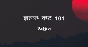 kruti dev 010 font feature 310x165 - Kruti Dev 010 Font Free Download